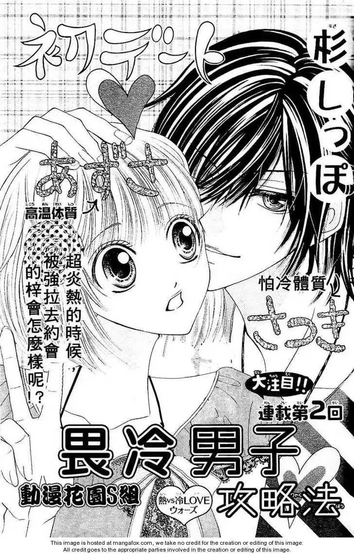 Hieshou Danshi Kouryakuhou Chapter 2 2